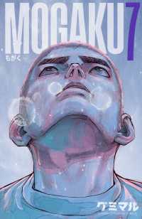 MOGAKU　7 少年チャンピオン・コミックス