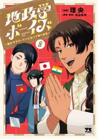 地政学ボーイズ ～国がサラリーマンになって働く会社～　8 ヤングチャンピオン・コミックス