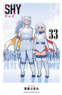 少年チャンピオン・コミックス<br> SHY　33