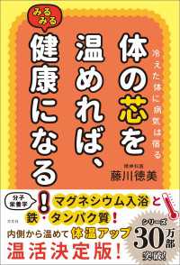 冷えた体に病気は宿る　体の芯を温めれば、みるみる健康になる！