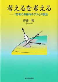 考えるを考える