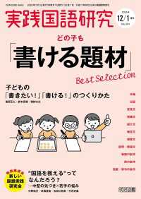 実践国語研究 2026年01月号 どの子も「書ける題材」Best Selection