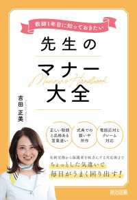 教師1年目に知っておきたい 先生のマナー大全