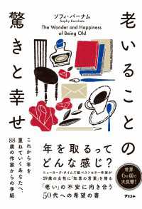 老いることの驚きと幸せ　これから年を重ねていくあなたへ、88歳の作家からの手紙