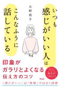 いつも感じがいい人はこんなふうに話している