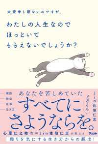 大変申し訳ないのですが、わたしの人生なのでほっといてもらえないでしょうか？