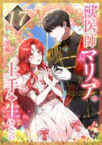 獣医師マリアは上手に生きたい 第17話 NHN comico Korea