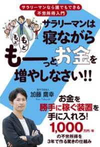サラリーマンは寝ながら“もっともっとも～っと”お金を増やしなさい！！