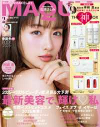 MAQUIA (マキア) 2026年2月号 MAQUIA