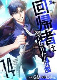 ズズズキュン！<br> 回帰者は強くなりたくない（フルカラー） 14