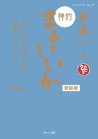 斎藤一人 神的 まぁいいか 新装版