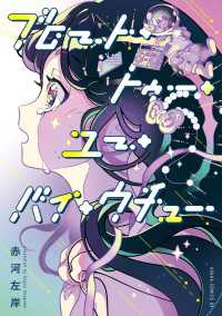 ブロート・トゥー・ユー・バイ・ウチュー【電子特典付き】 あすかコミックスDX