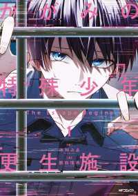 MFコミックス　ジーンシリーズ<br> かがみの特殊少年更生施設 The Escape Begins　1