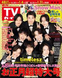 週刊TVガイド 2025年 12月26日・2026年 1月2日合併号 関東版