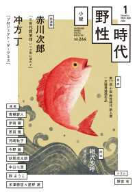 小説　野性時代　第２６４号　２０２６年１月号 Web小説野性時代