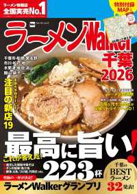 ラーメンWalker千葉2026 ウォーカームック