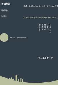 単行本<br> フェイルセーフ