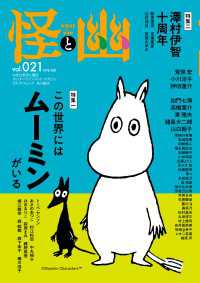 怪と幽　vol.021　2026年1月