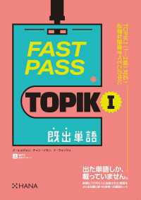 FAST PASS TOPIK I　既出単語