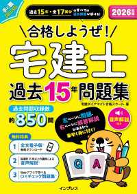 2026年版 合格しようぜ！宅建士 過去15年問題集 音声解説付き 合格しようぜシリーズ