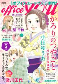 月刊officeYOU 2026年3月号