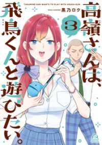 高嶺さんは、飛鳥くんと遊びたい。（３）