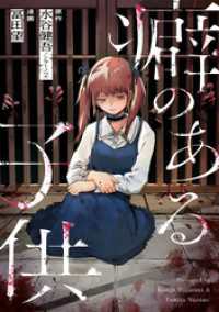 テラーコミックス<br> 癖のある子供 9話