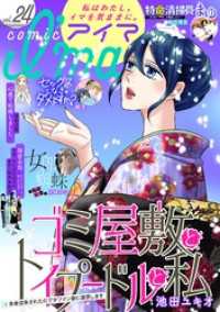 comicIma<br> comic I’ma（２４）