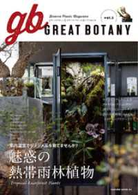 サクラBooks<br> GREAT BOTANY vol.3