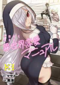 GG-COMICS<br> 今日から使える異世界恋愛マニュアル【電子単行本版】(3)