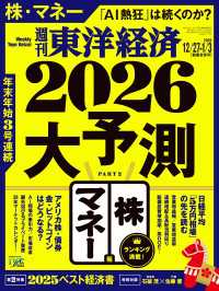 週刊東洋経済　2025年12月27日・2026年1月3日合併号 週刊東洋経済