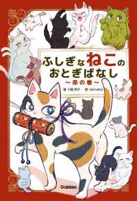 ふしぎなねこのおとぎばなし～赤の巻～