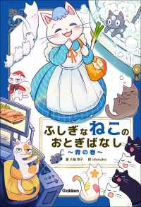 ふしぎなねこのおとぎばなし～青の巻～