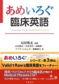あめいろぐ臨床英語 “Ameilog” book on clinical English