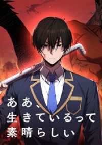 ジャンプコミックスDIGITAL<br> ああ、生きているって素晴らしい【タテヨミ】 第88話 野営