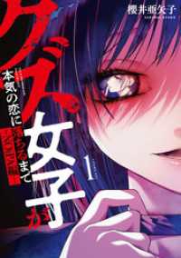 クズ女子が本気の恋に落ちるまで-NOiPA編- 1 NOiPA COMiCS