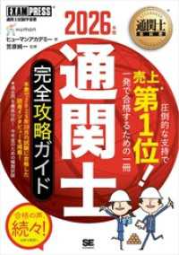 通関士教科書 通関士 完全攻略ガイド 2026年版