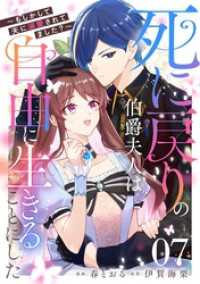 コミックライド<br> 死に戻りの伯爵夫人は自由に生きることにした～もしかして夫に溺愛されてました？～ - 第7話【単話版】