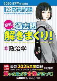 2026-2027年合格目標 公務員試験 厳選！過去問解きまくり！ 13 政治学