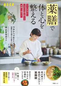 別冊ＥＳＳＥ<br> 薬膳で体と心を整える