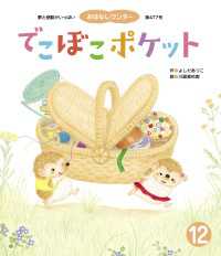 でこぼこポケット