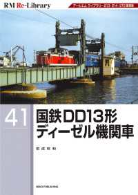 RM Re-LIBRARY (アールエムリ・ライブラリー) 41　国鉄ＤＤ１３形ディーゼル機関車国鉄ＤＤ１３形ディーゼル機関車