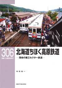 RM Library（RMライブラリー） Vol.306 - 北海道ちほく高原鉄道