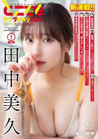 どこでもヤングチャンピオン　2026年1月号