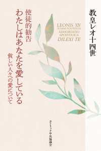 使徒的勧告 わたしはあなたを愛している――貧しい人々への愛について