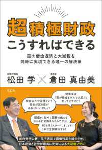 超積極財政こうすればできる - グローバリズ国の借金返済と大減税を同時に実現できる