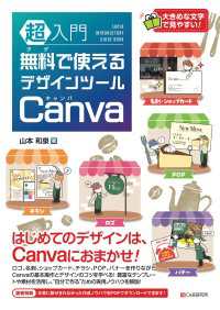 超入門 無料で使えるデザインツール Canva