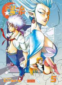 ドリームランド(5)