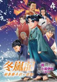 冬嵐記　福島勝千代一代記(話売り)　#4