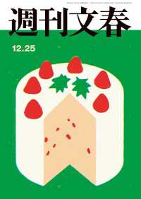 週刊文春　電子版<br> 週刊文春 2025年12月25日号